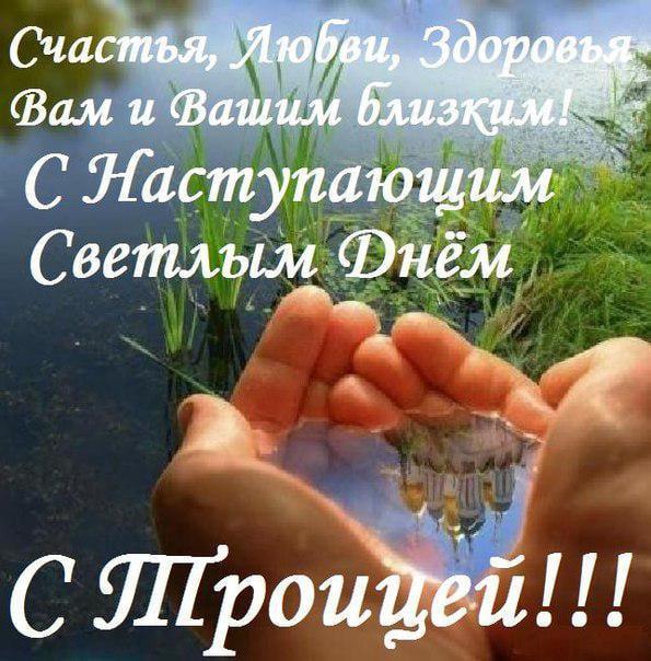 Фото Красивые открытки к святому празднику Троицу 4